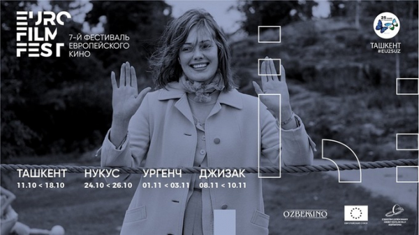 В Ургенче проходит VII Фестиваль европейского кино