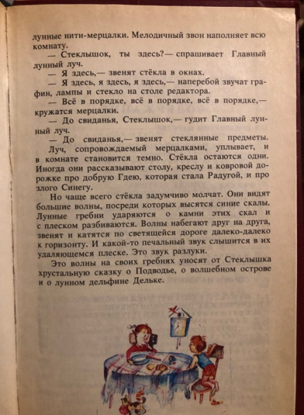 Детская книжка Файнберга