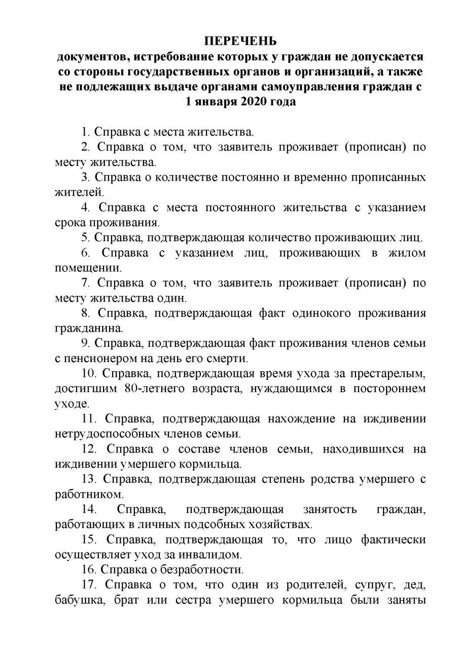 Госорганам Узбекистана запретили требовать у граждан 28 видов справок (список) Госорганам Узбекистана запретили требовать у граждан 28 видов справок (список)