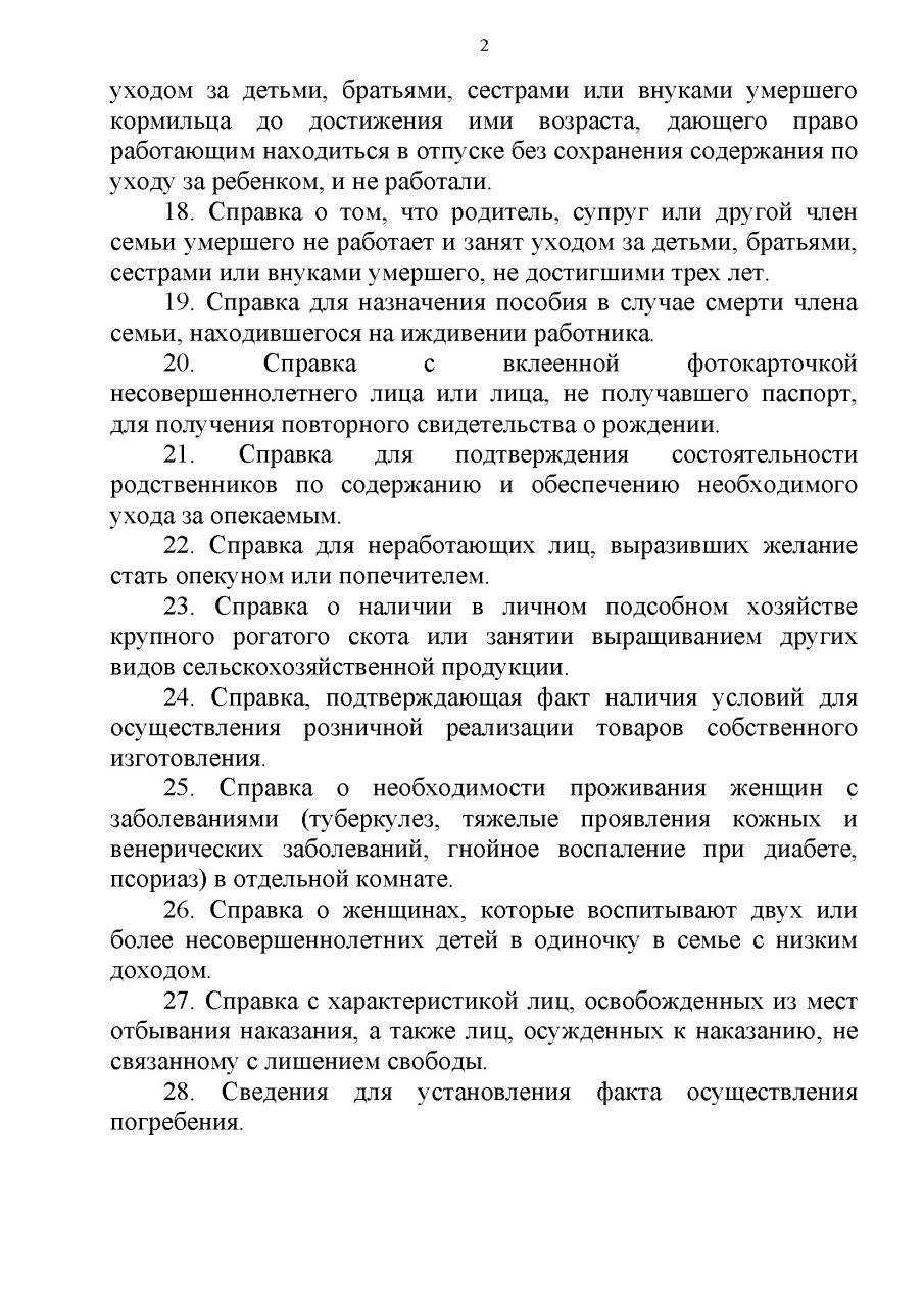 Госорганам Узбекистана запретили требовать у граждан 28 видов справок (список) Госорганам Узбекистана запретили требовать у граждан 28 видов справок (список)