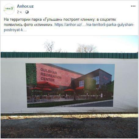 Никаких кафе: в хокимияте объяснили, откуда взялся проект постройки ресторана, спа-салона и автомойки на месте парка «Гулшан» Никаких кафе: в хокимияте объяснили, откуда взялся проект постройки ресторана, спа-салона и автомойки на месте парка «Гулшан»