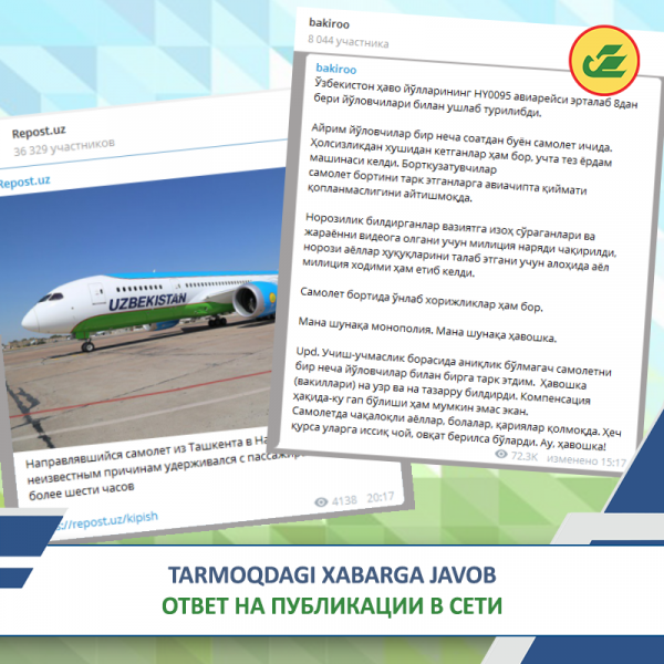 Пассажиры самолета Uzbekistan Airways, не попавшие вовремя в Наманган, избили бортпроводника
