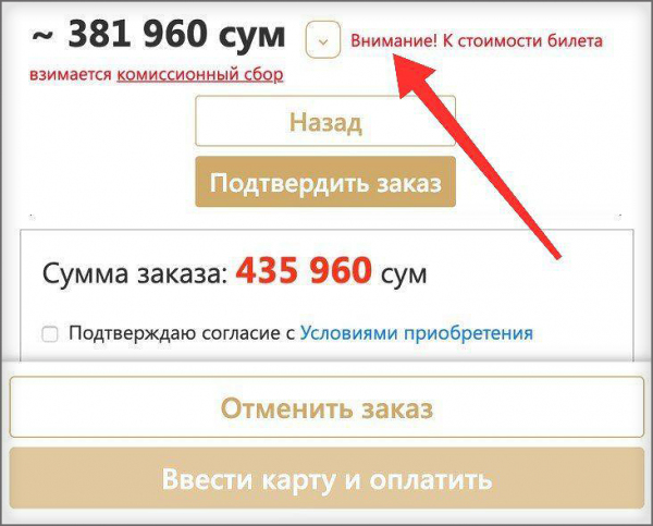 В «Узбекистон темир йуллари» объяснили, почему билеты можно купить со скидкой только через кассу
