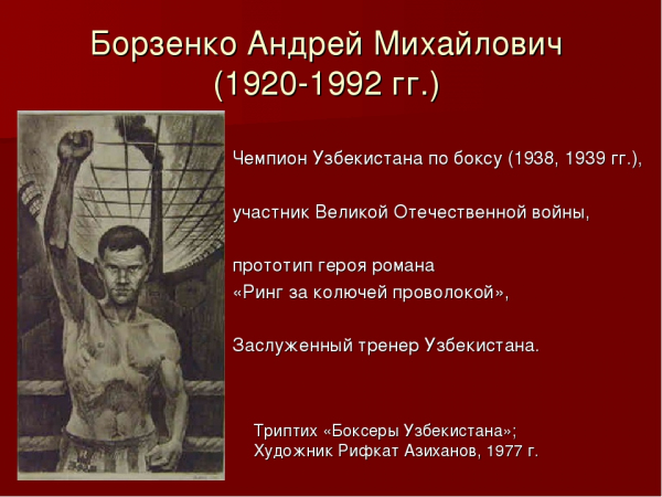 Бой за жизнь в концлагере Бухенвальд: узбекский боксер-заключенный против боксера-эсэсовца