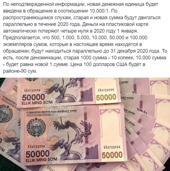 100 долларов за 90 сумов? Центробанк опроверг слухи о деноминации