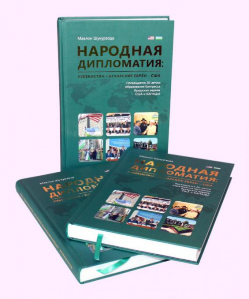   Весомый вклад в Народную дипломатию
