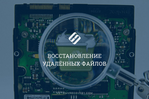 Восстановление удаленных данных с EaseUS Data Recovery Wizard