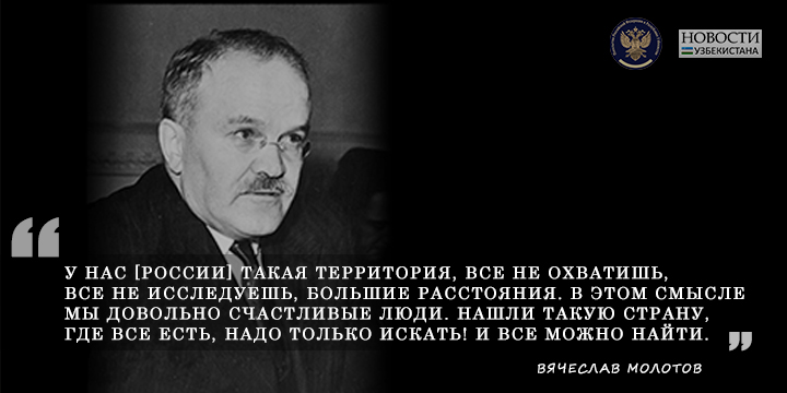 Яркие цитаты и высказывания советских дипломатов, которые вошли в историю Великой Отечественной Войны