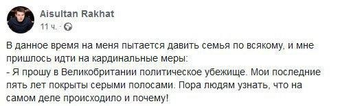 В Казахстане прокомментировали посты внука Назарбаева, попросившего политическое убежище в Великобритании