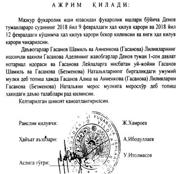 Оставь надежду всяк в суды входящий, или как усопшие являются на судебные заседания