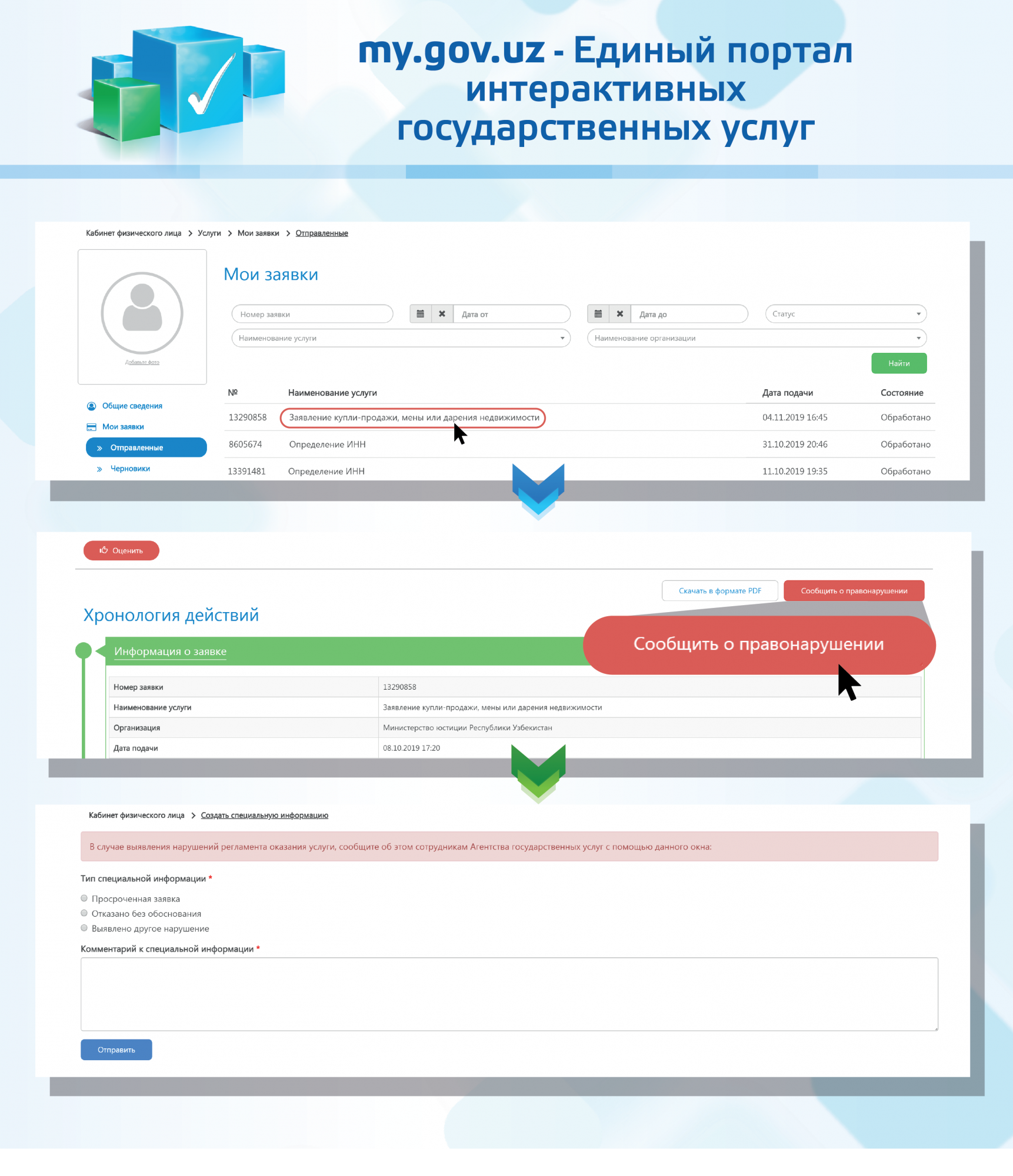 Пользователи ЕПИГУ получили возможность сообщать о нарушениях в процессе получения госуслуг Пользователи ЕПИГУ получили возможность сообщать о нарушениях в процессе получения госуслуг