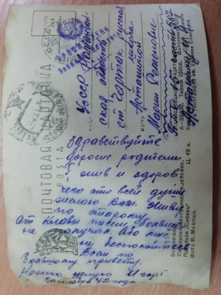 В Хабаровске найдены фронтовые письма участника обороны Ленинграда Игоря Асташина из Наманганской области (фото)