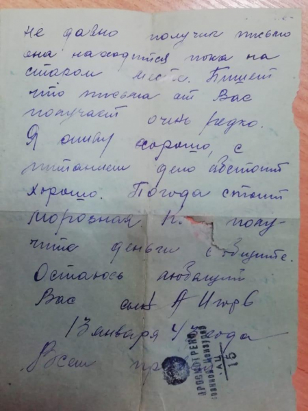 В Хабаровске найдены фронтовые письма участника обороны Ленинграда Игоря Асташина из Наманганской области (фото)