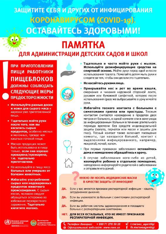 Минздрав Узбекистана совместно с ВОЗ опубликовало постеры с рекомендациями по предотвращению коронавируса Минздрав Узбекистана совместно с ВОЗ опубликовало постеры с рекомендациями по предотвращению коронавируса