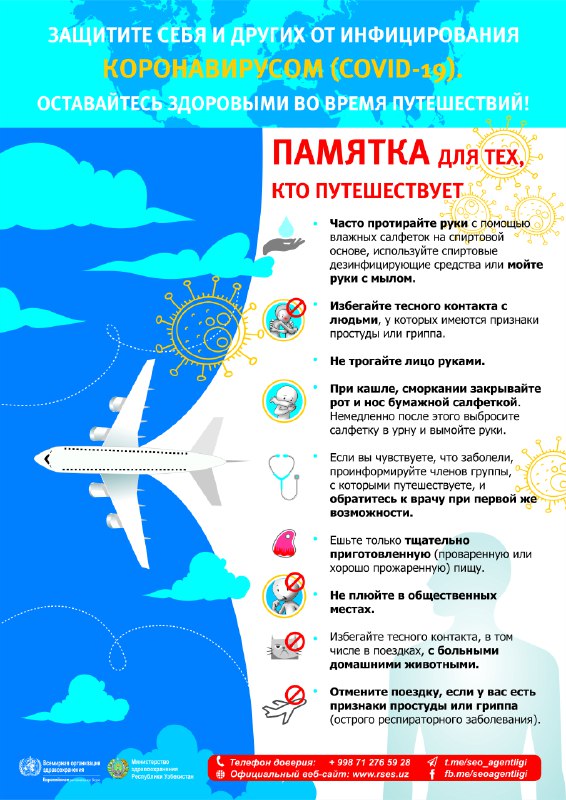 Минздрав Узбекистана совместно с ВОЗ опубликовало постеры с рекомендациями по предотвращению коронавируса Минздрав Узбекистана совместно с ВОЗ опубликовало постеры с рекомендациями по предотвращению коронавируса
