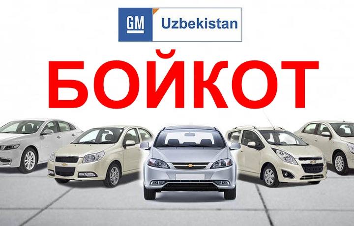 #GM_Uzbekistondan_moshina_olmayman: пользователи соцсетей устроили флешмоб против повышения цен на авто