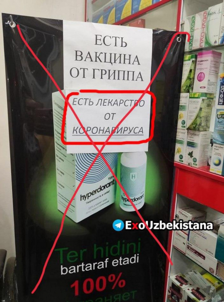 Отличились: одна из ташкентских аптек «нашла» лекарство от коронавируса