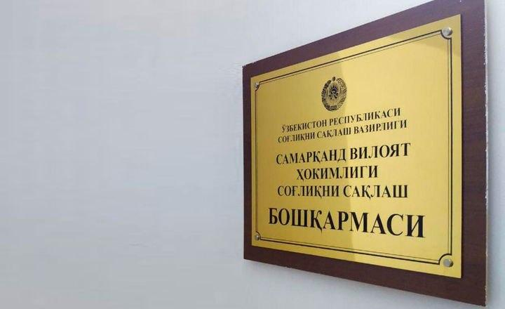 В Самарканде зарегистрирован первый случай заболевания коронавирусом В Самарканде зарегистрирован первый случай заболевания коронавирусом