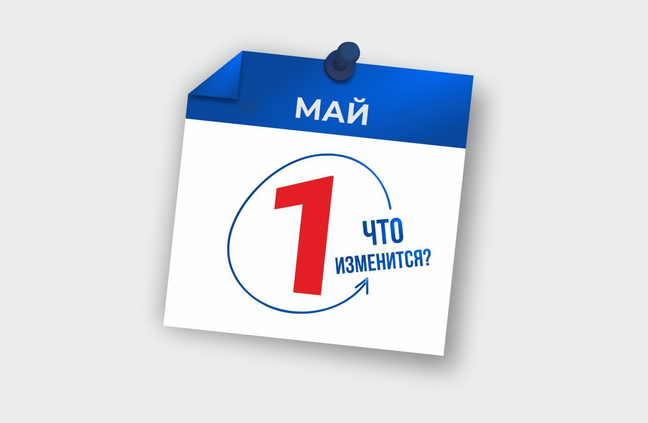 Что изменится в Узбекистане с 1 мая?