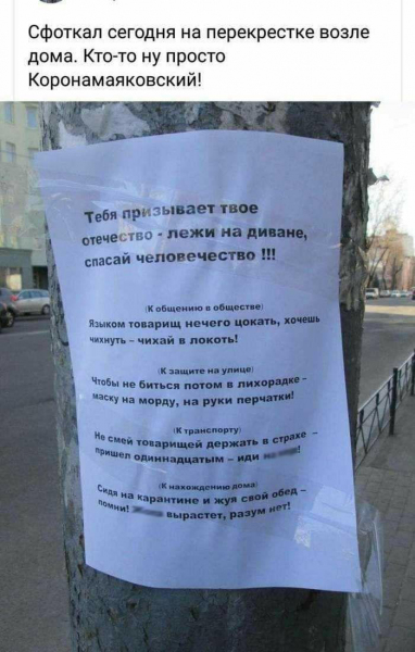 Топ-5 креативных призывов остаться дома за прошедшую неделю от госорганов и СМИ (фото, видео)