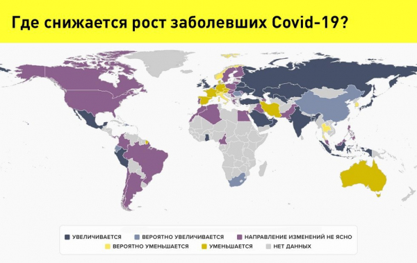 Где снижается рост заболевших коронавирусом?