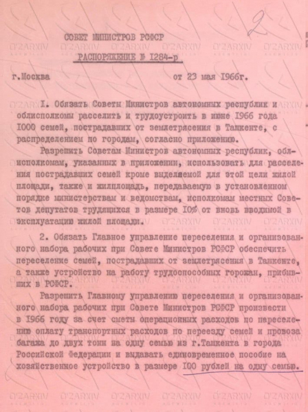 В 54-летнюю годовщину Ташкентского землетрясения агентство «Узархив» опубликовало архивный документ и видеоролик (видео)