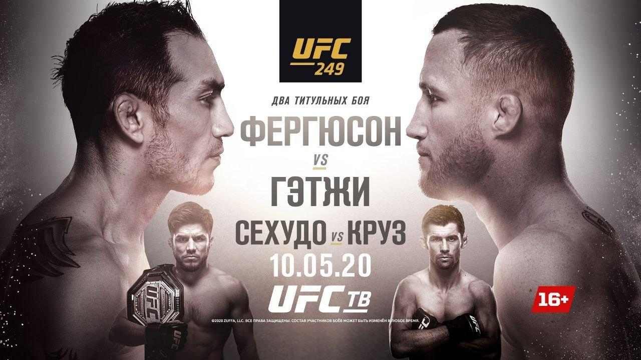 UZREPORT TV приобрел лицензию на трансляцию турнира UFC 249