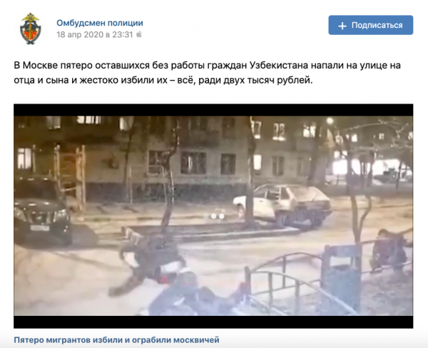 Новость: "В Москве пятеро граждан Узбекистана напали на улице на отца и сына..." оказалась фейком