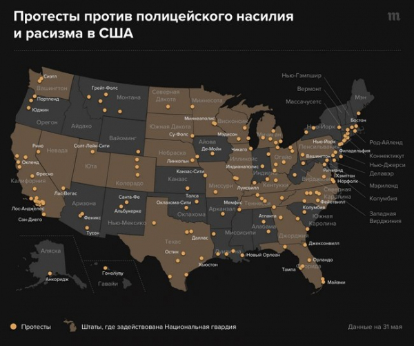 Где проходят протесты и задействована нацгвардия США?