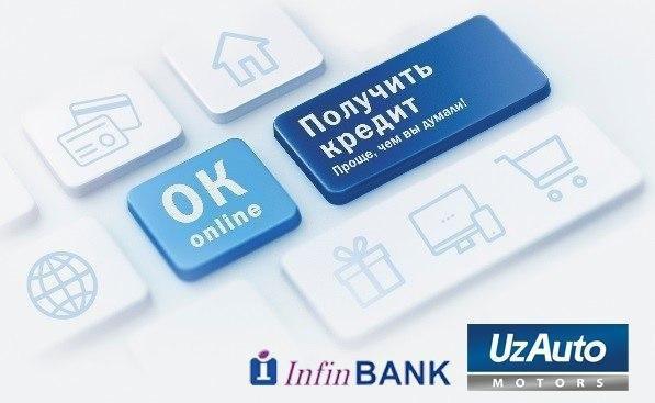 Впервые в Узбекистане оформить автокредит можно в режиме онлайн