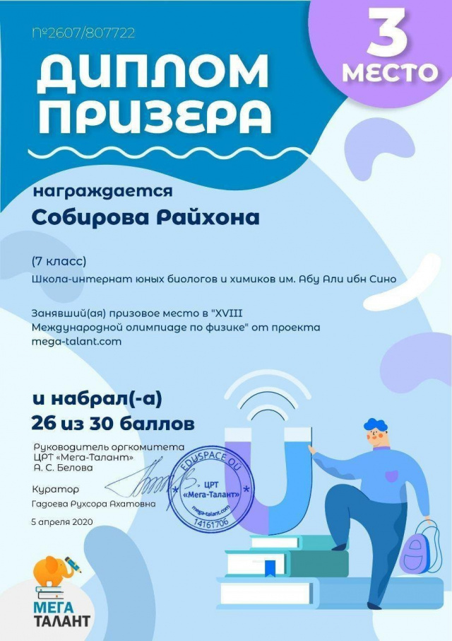 10 учащихся из Узбекистана стали призерами международной олимпиады