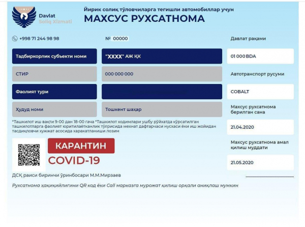 Государственный налоговый комитет выдаст разрешительные стикеры крупным налогоплательщикам