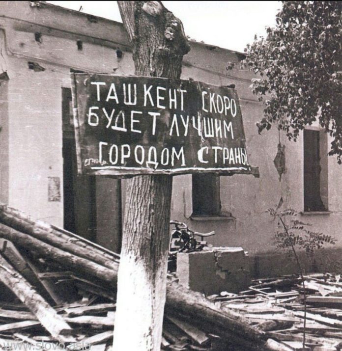 Хроника ташкентского землетрясения. Как в этой ситуации действовало высшее руководство СССР