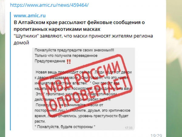 Новый фейк: пользователей соцсетей напугали сообщением о грабителях, которые раздают пропитанные наркотиками маски Новый фейк: пользователей соцсетей напугали сообщением о грабителях, которые раздают пропитанные наркотиками маски