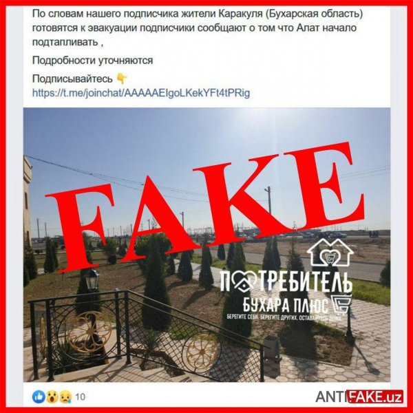 В соцсетях появились слухи о наводнении в Бухарской области: их распространителей предупредили об ответственности