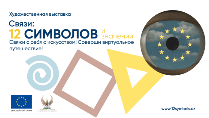 Европейские шедевры и искусство Узбекистана впервые представлены на виртуальной выставке