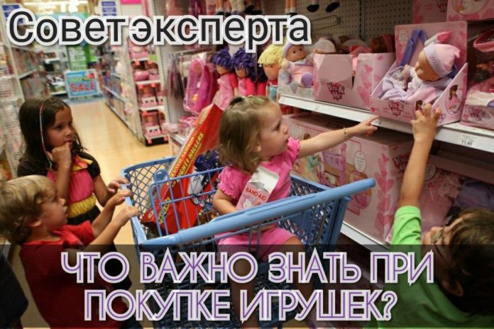 Памятка потребителю: что нужно при покупке игрушек Памятка потребителю: что нужно при покупке игрушек