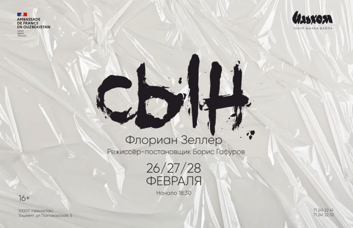 Премьера в Ильхоме
