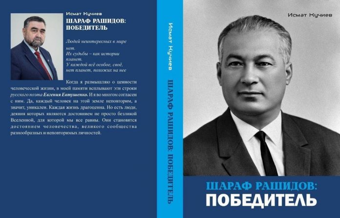 Шараф Рашидов Победитель
