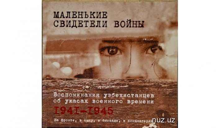 свидетели войны