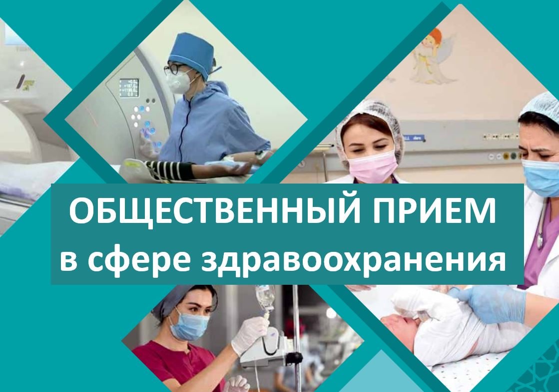 Общественный прием. Общественная работа в больнице. Кун уз янгиликлари 13 10 2022.