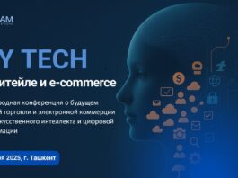 В Ташкенте пройдёт международная конференция «KEY TECH: AI в ритейле и e-commerce»