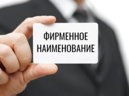 С 1 января 2026 года индивидуальным предпринимателям (ИП) разрешат иметь фирменное наименование