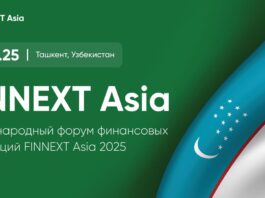 В Ташкенте пройдет Международный форум финансовых инноваций FINNEXT Asia 2025