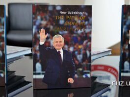 В Ташкенте состоялась презентация английской версии книги «Новый Узбекистан: путь Шавката Мирзиёева»
